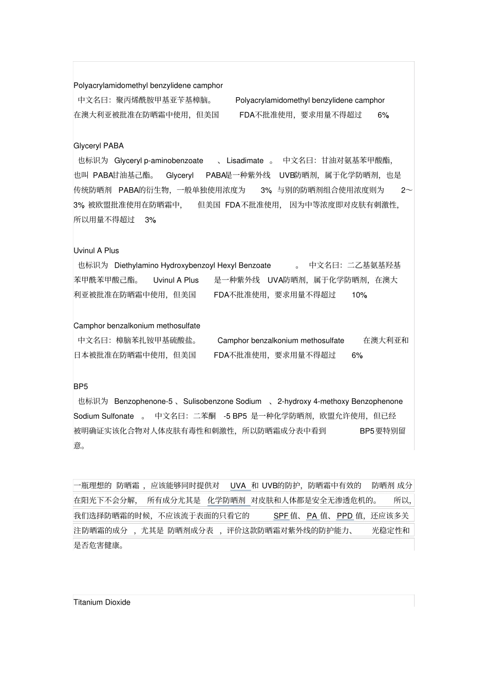 防晒霜主要成分主流防晒剂成分介绍_第3页