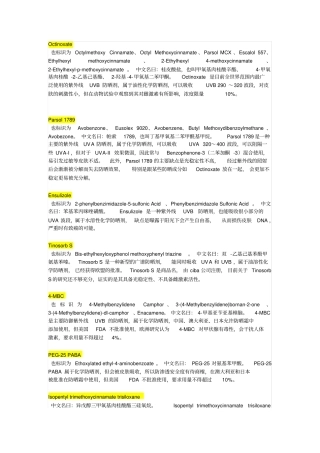 防晒霜主要成分主流防晒剂成分介绍