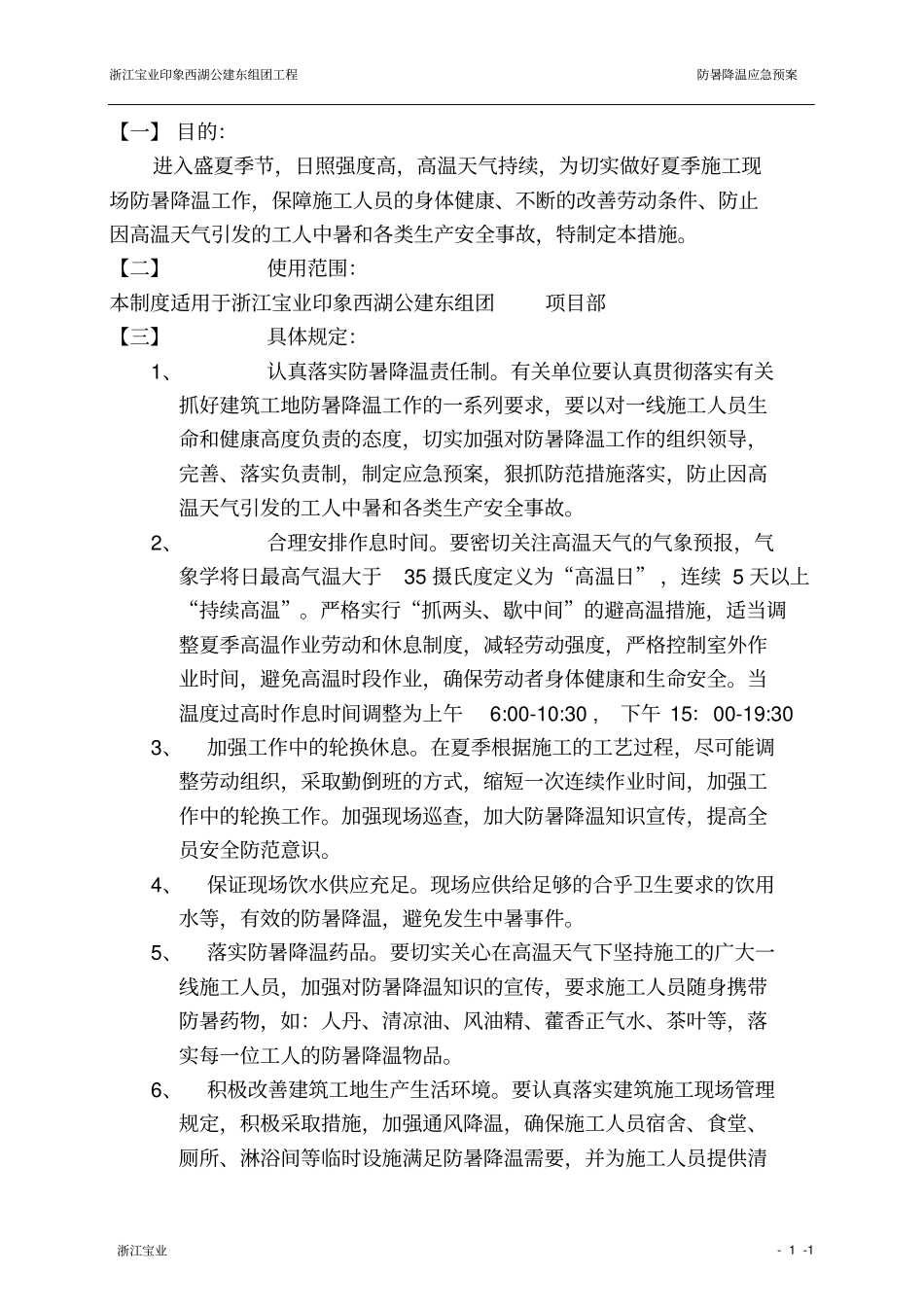 防暑降温专项施工方案_第2页