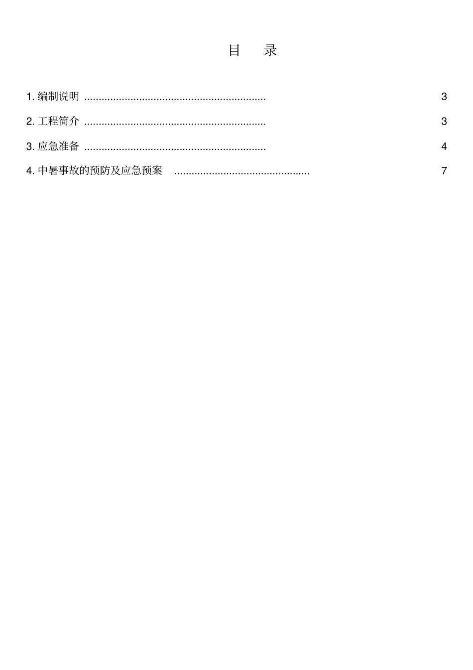 防暑降温专项方案设计70695_第2页