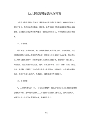 防控防爆应急预案