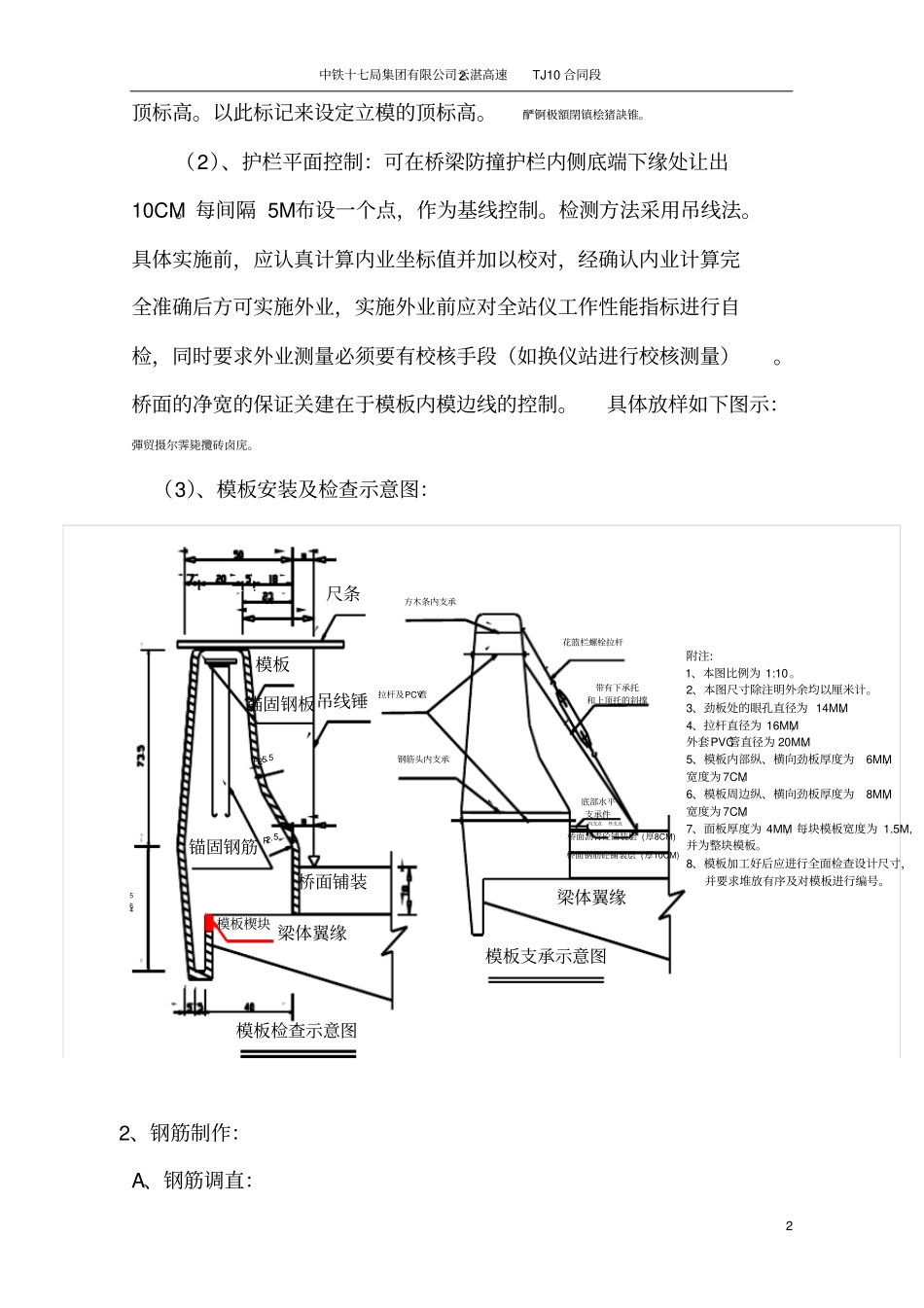 防撞护栏施工技术交底_第2页