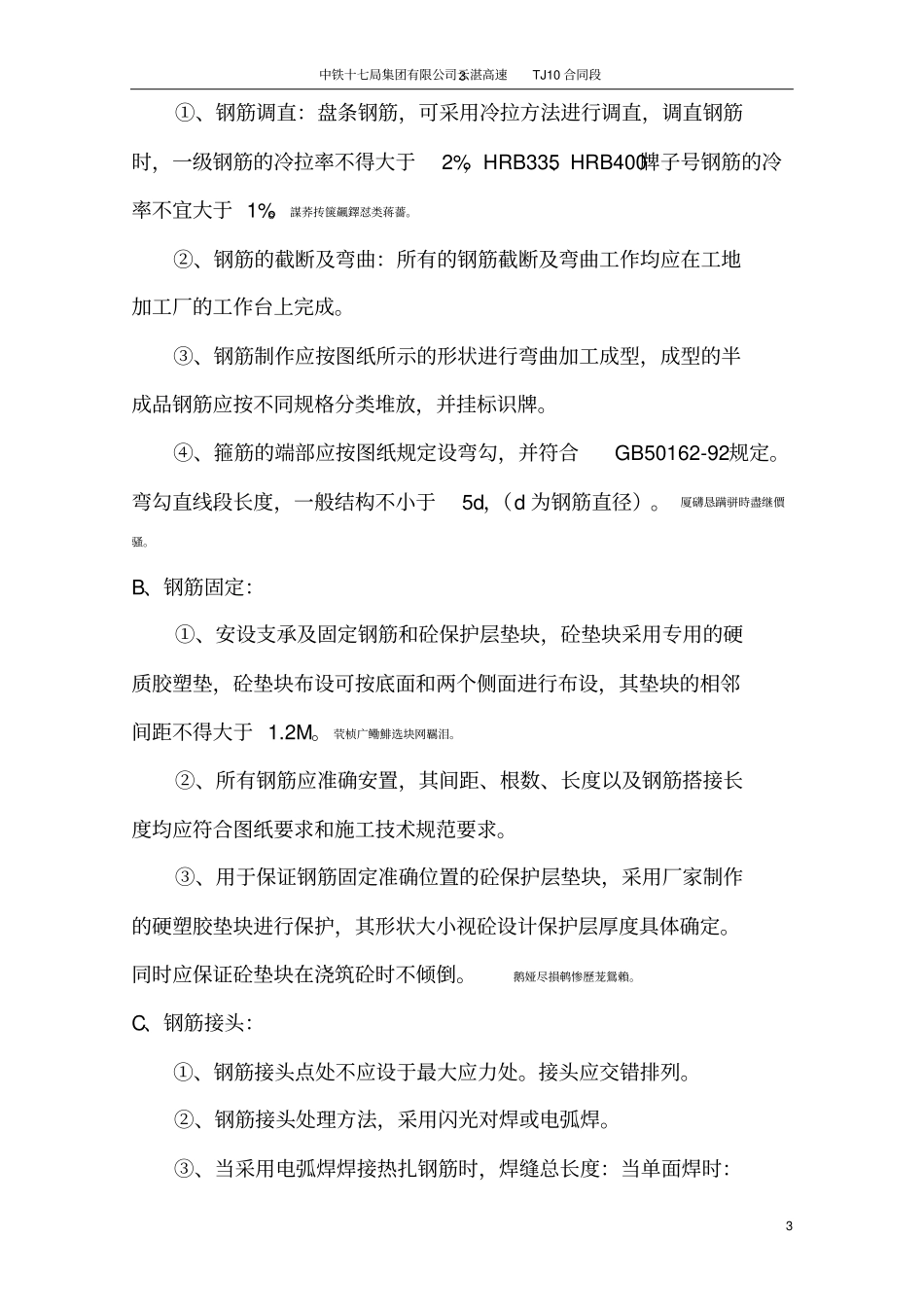 防撞护栏施工技术交底_第3页