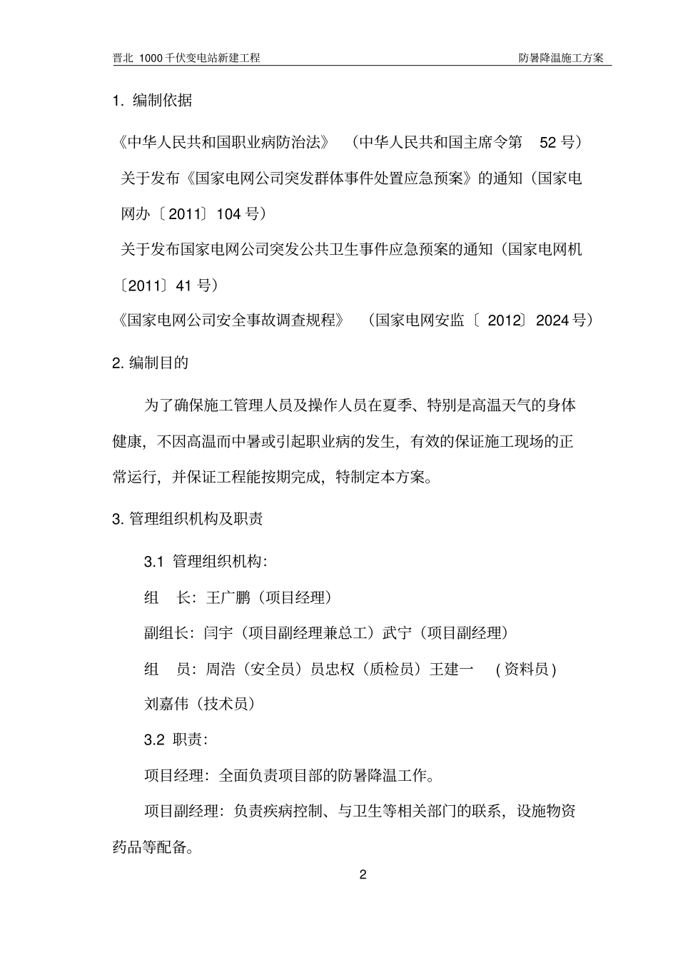 防暑降温施工方案2016_第2页