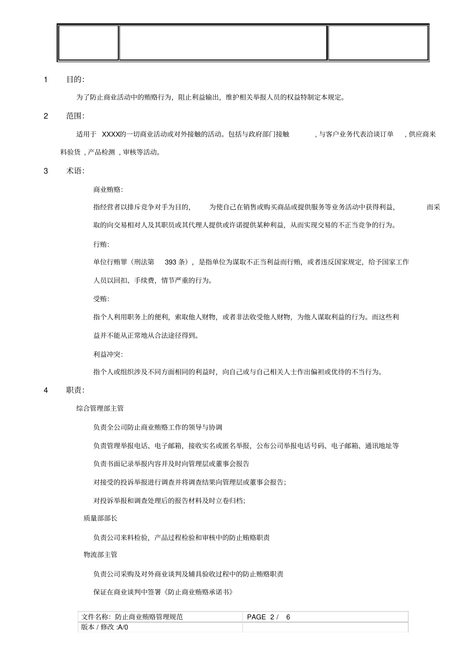 防止商业贿赂管理规定_第2页