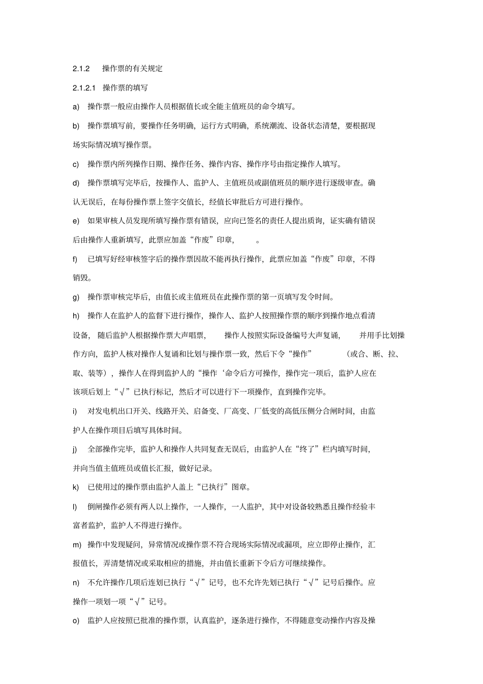 防止电气误操作措施_第2页