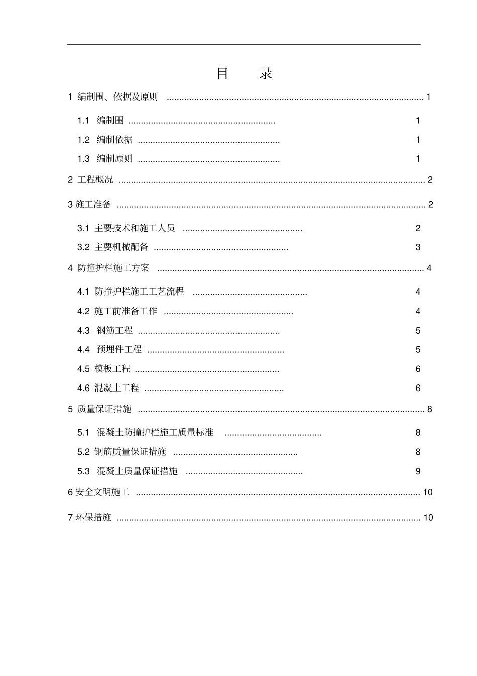 防撞护栏施工方案设计_第3页