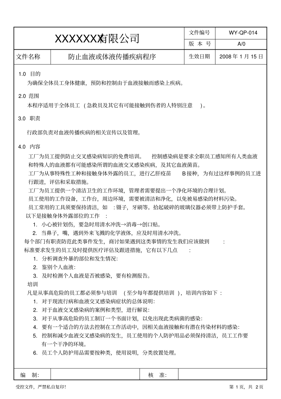 防止血液或体液传播疾病程序_第1页