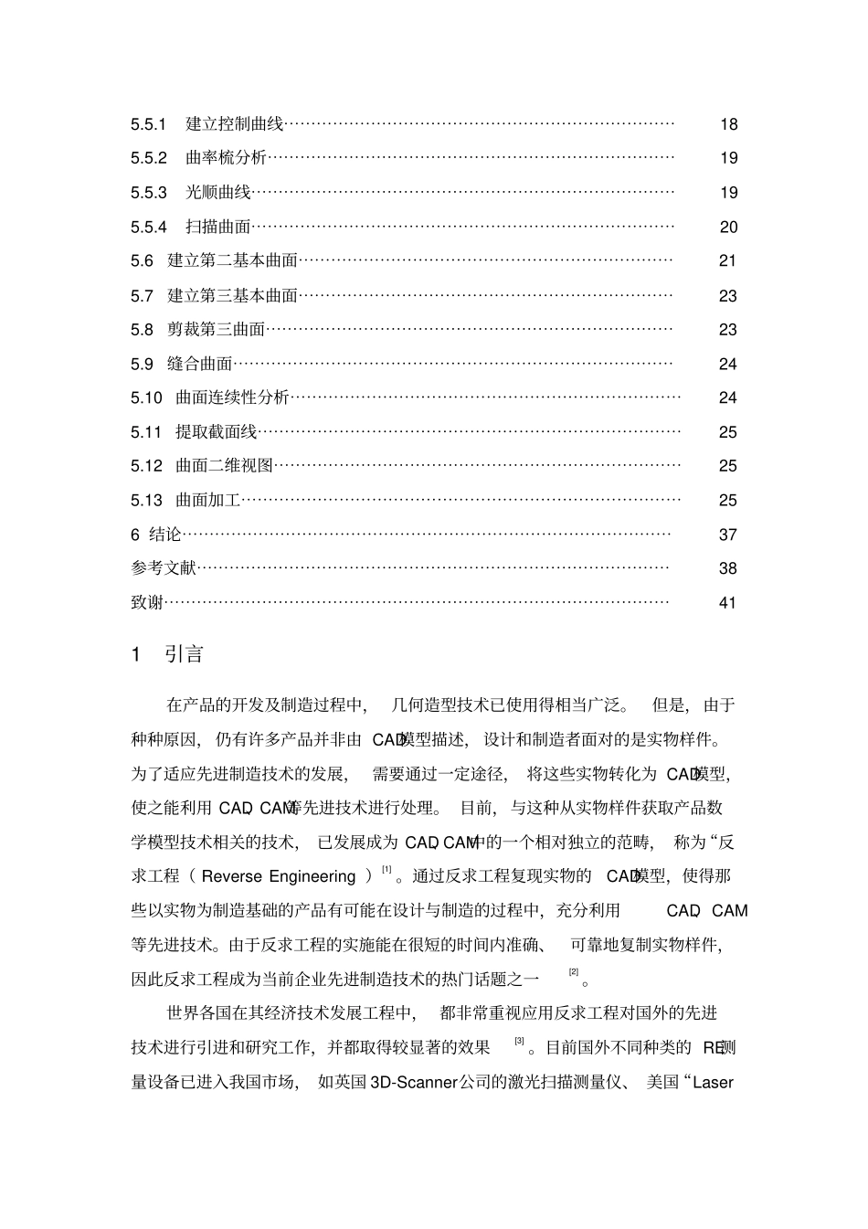 防毒面具模具曲面造型_第2页