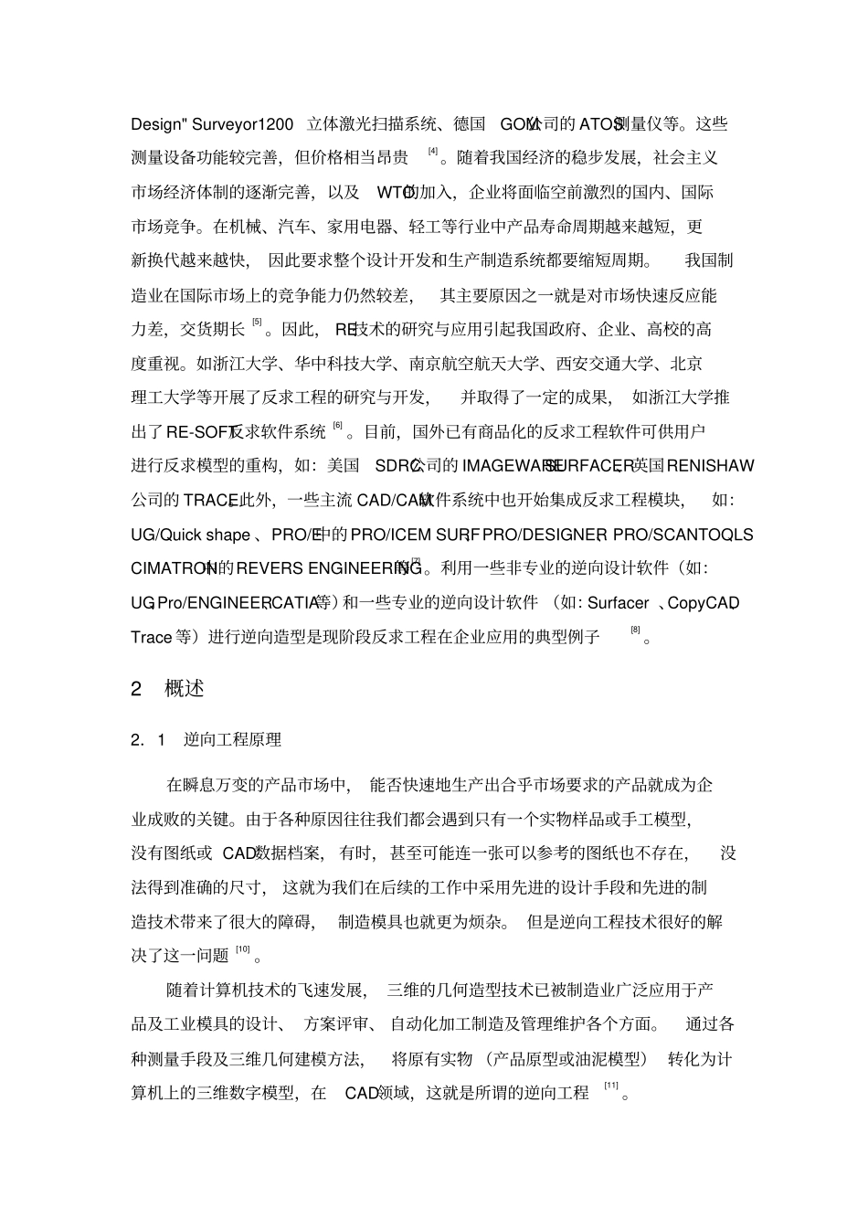 防毒面具模具曲面造型_第3页