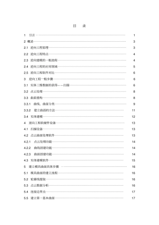 防毒面具模具曲面造型