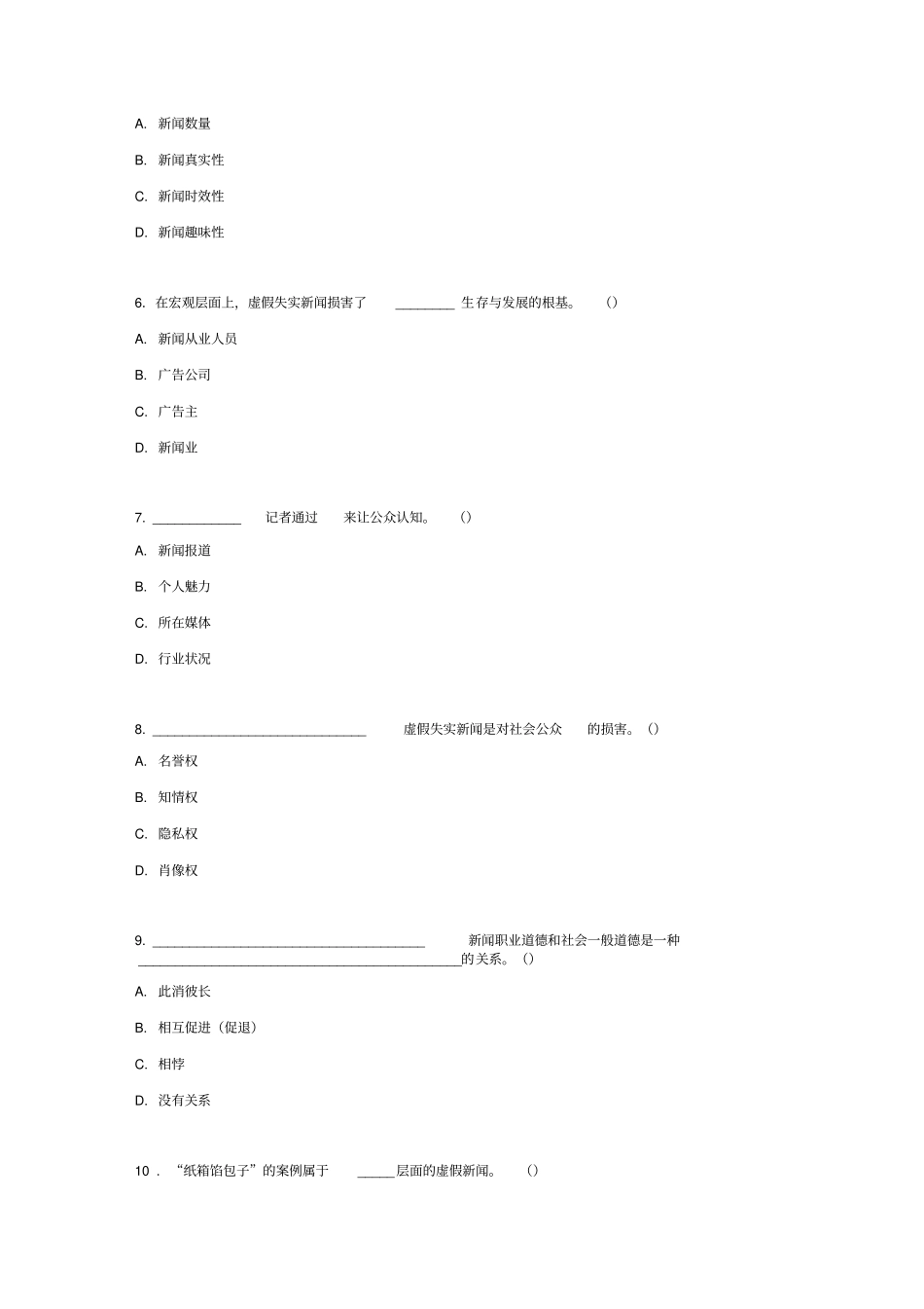 防止虚假新闻练习题_第3页