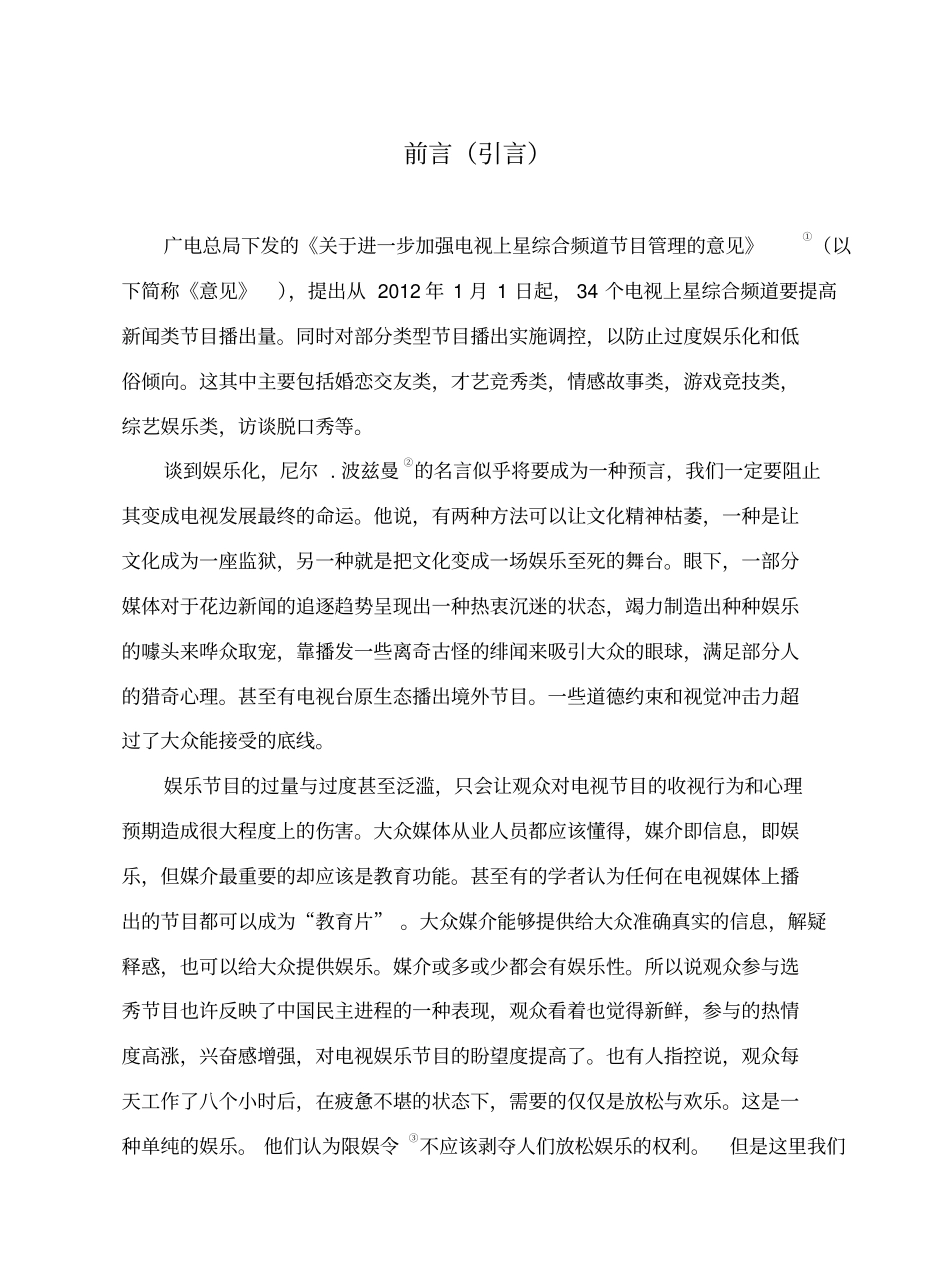 防止娱乐过度,弘扬先进文化_第3页