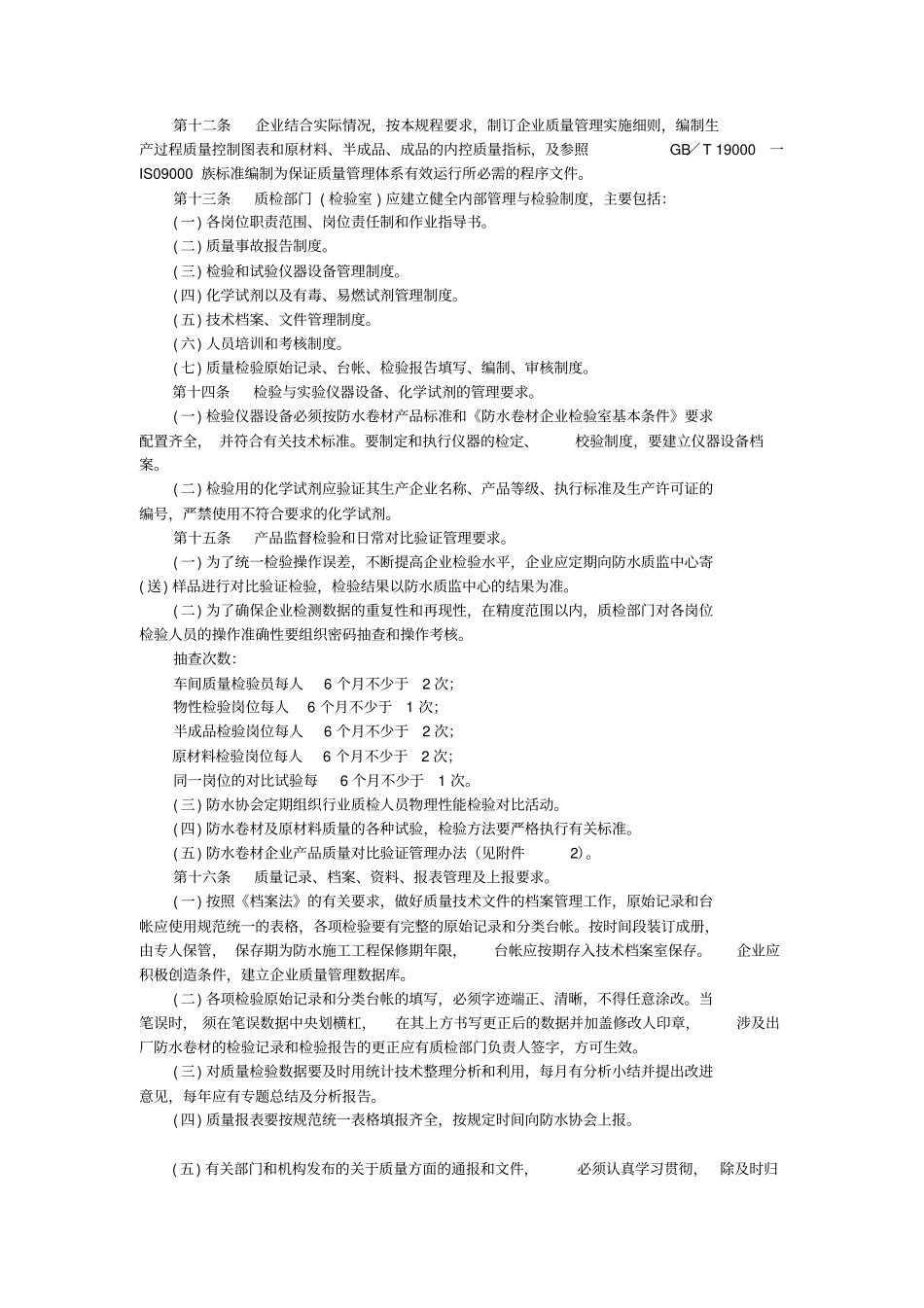 防水卷材企业质量管理规程_第3页