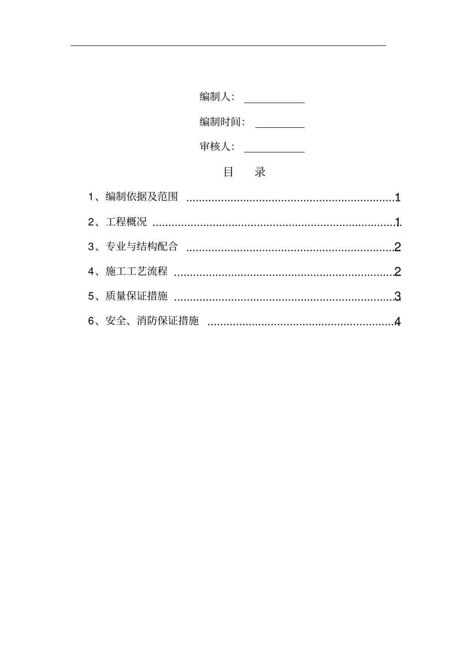 防水套管作业指导书_第2页