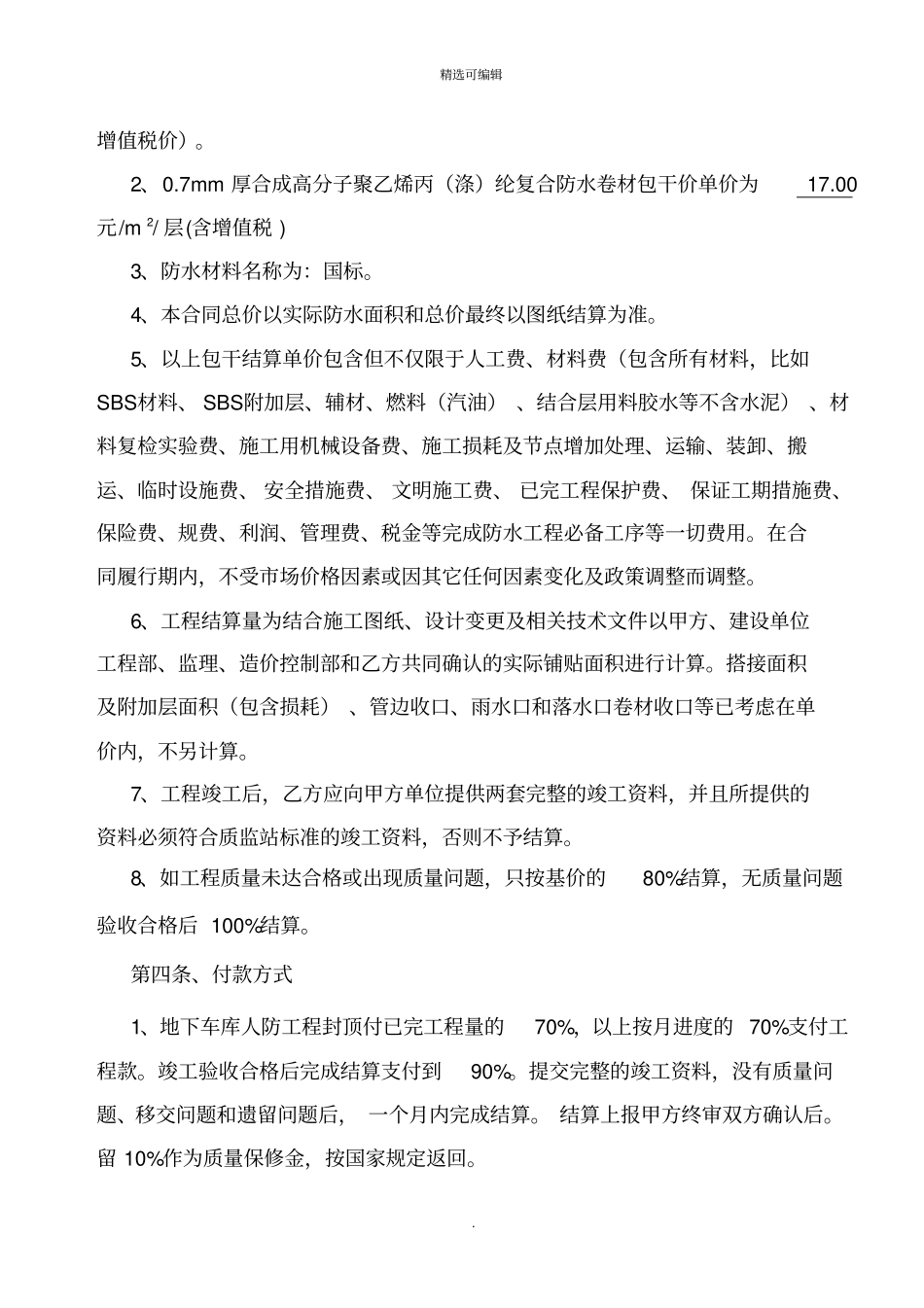 防水工程施工合同_第2页