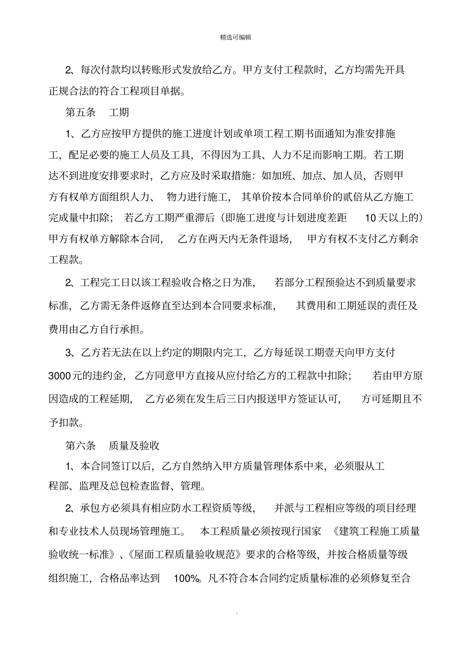 防水工程施工合同_第3页