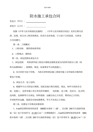 防水工程施工合同