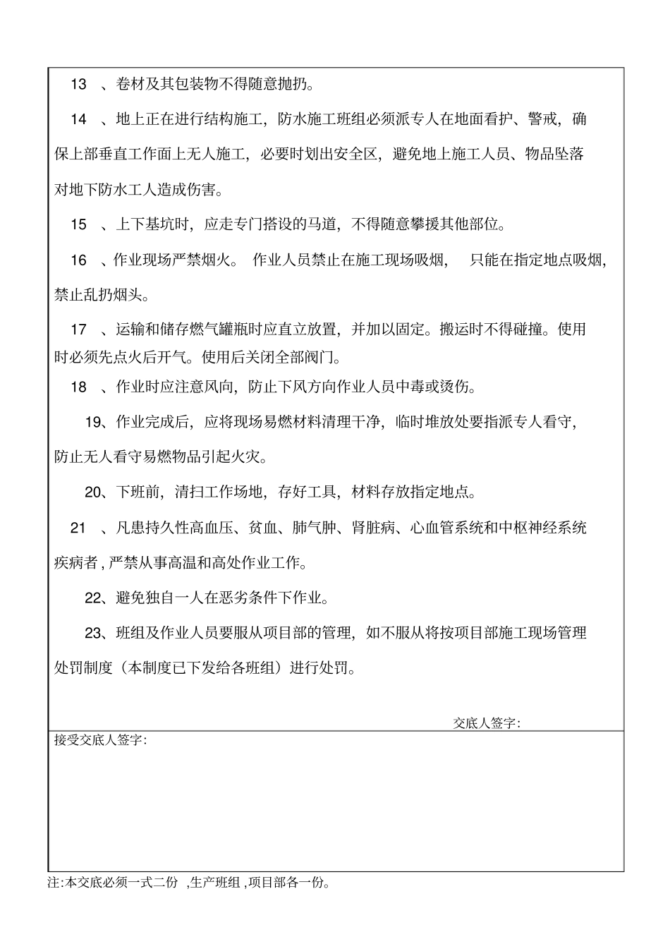 防水工程安全技术交底_第2页