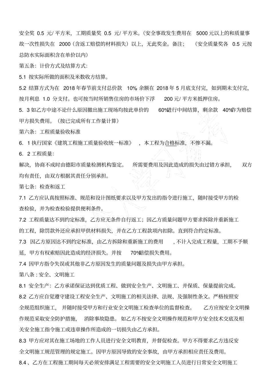 防水工程施工承包合同_第2页