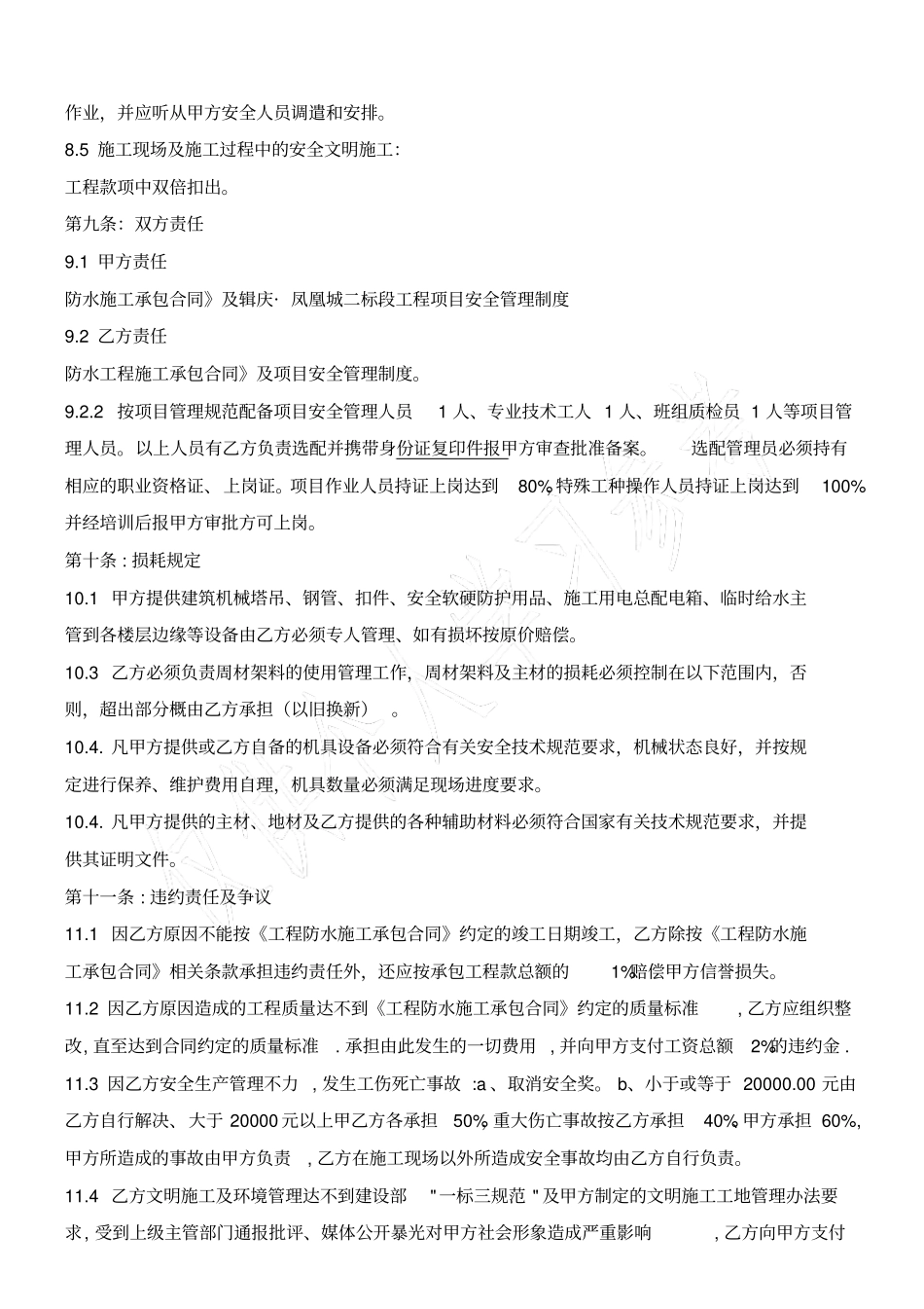 防水工程施工承包合同_第3页