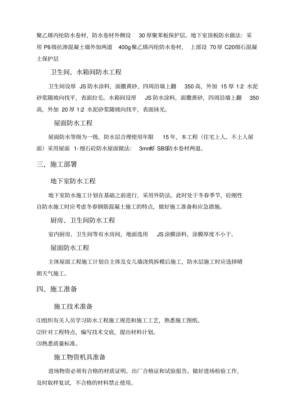 防水工程专项施工方案_第2页