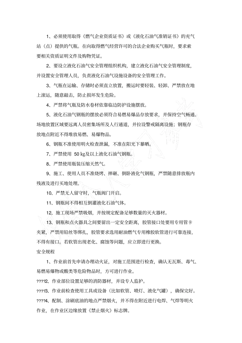 防水工安全技术交底_第2页