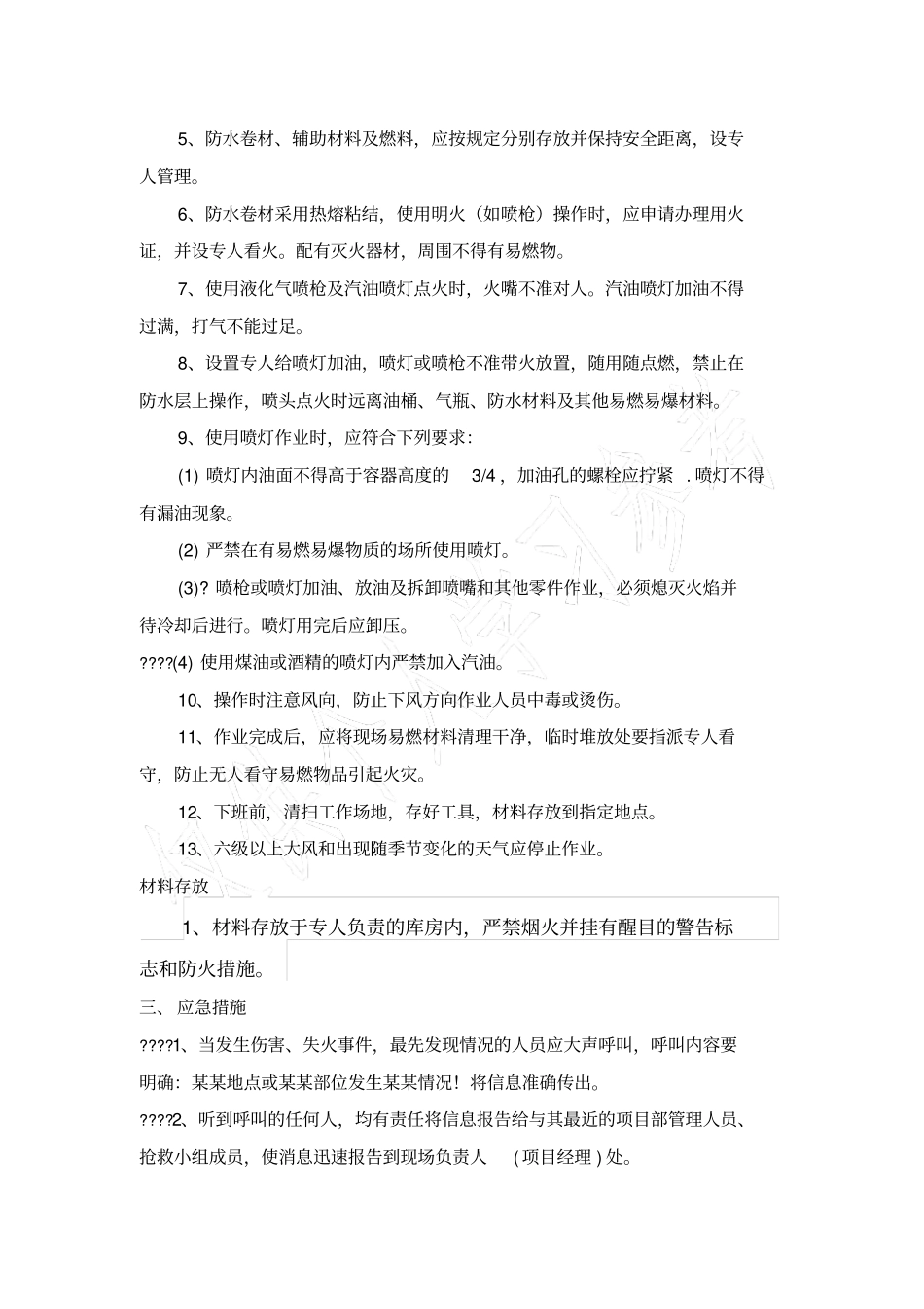 防水工安全技术交底_第3页