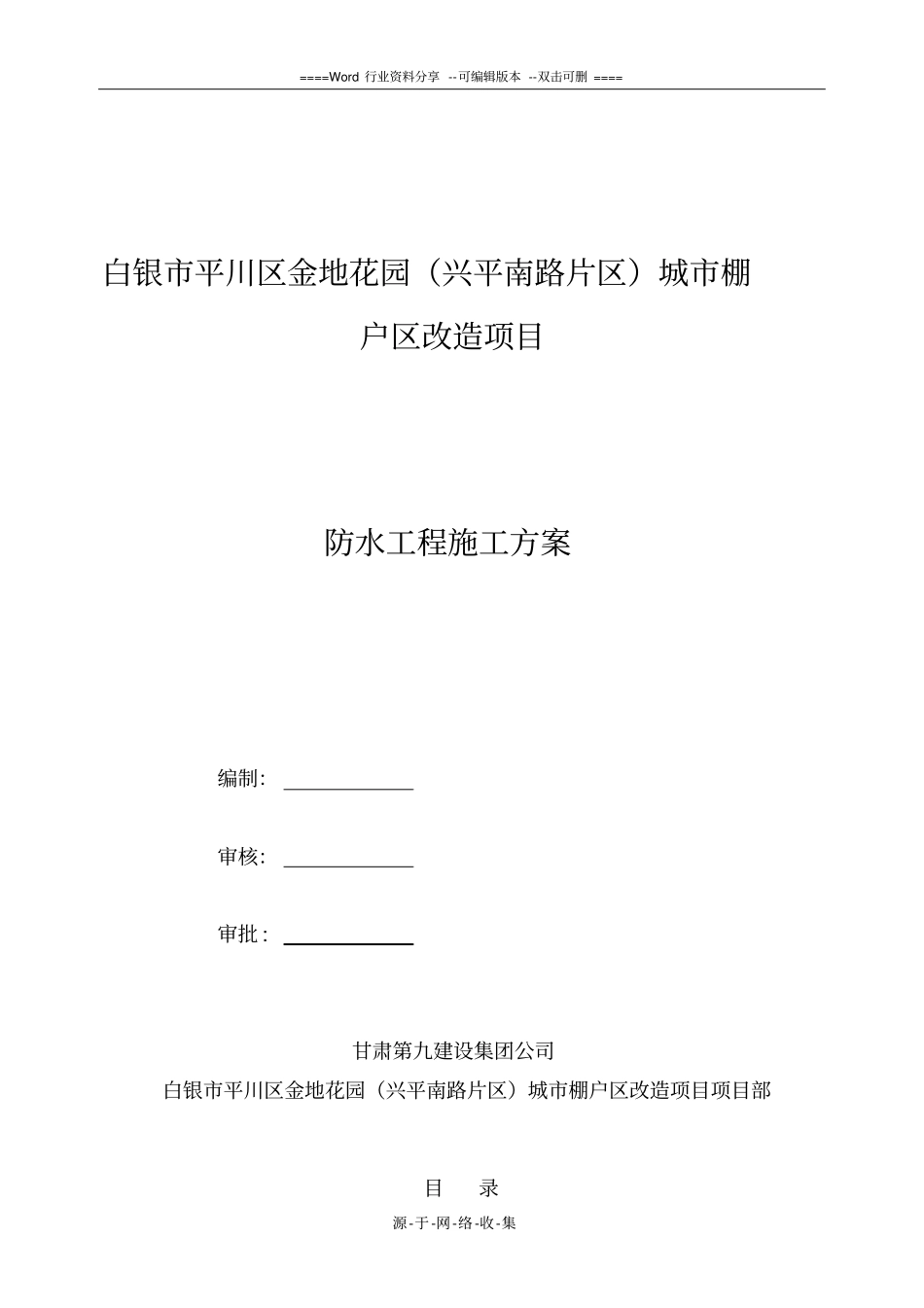 防水工程施工方案_第1页