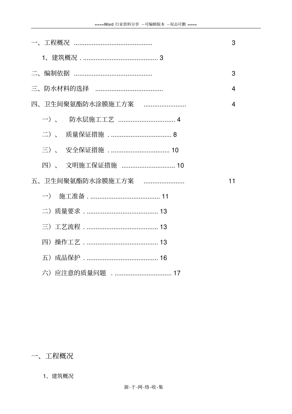 防水工程施工方案_第2页