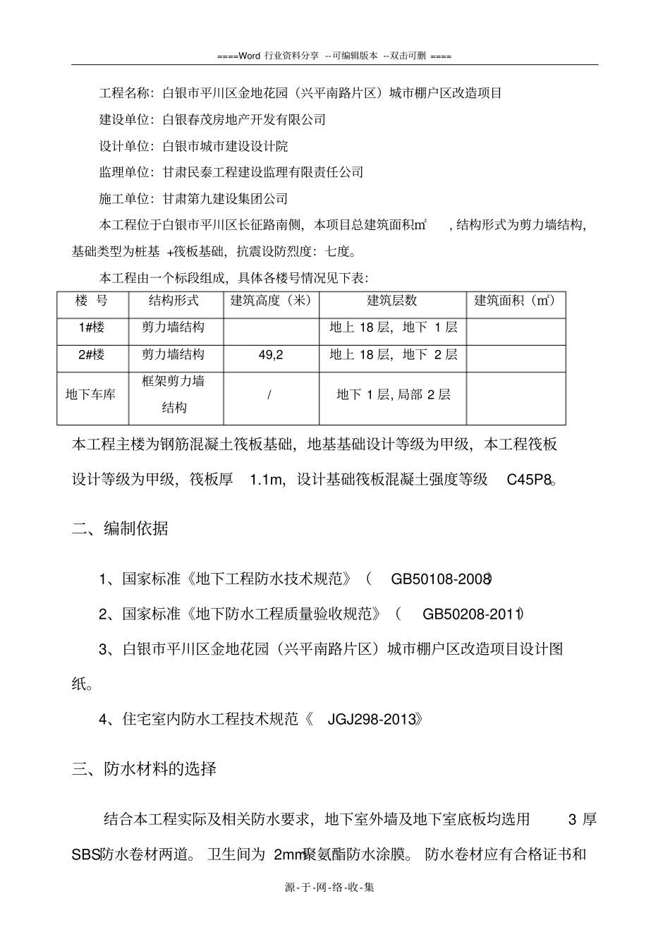 防水工程施工方案_第3页