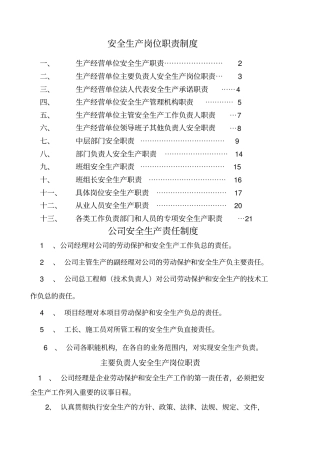 防水工程责任公司安全管理制度