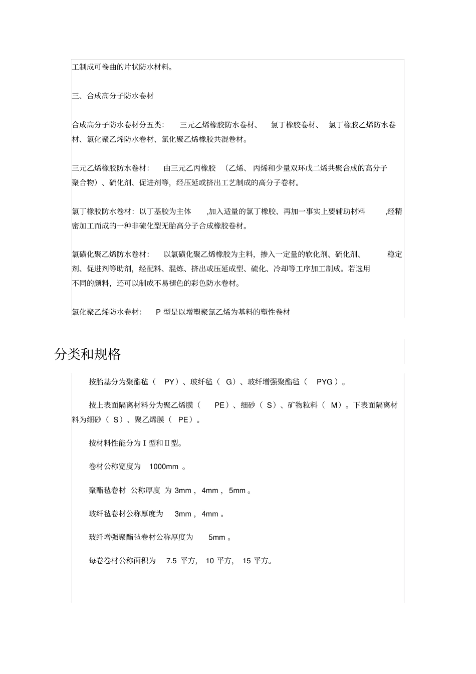 防水材料产品知识大汇总要点_第2页