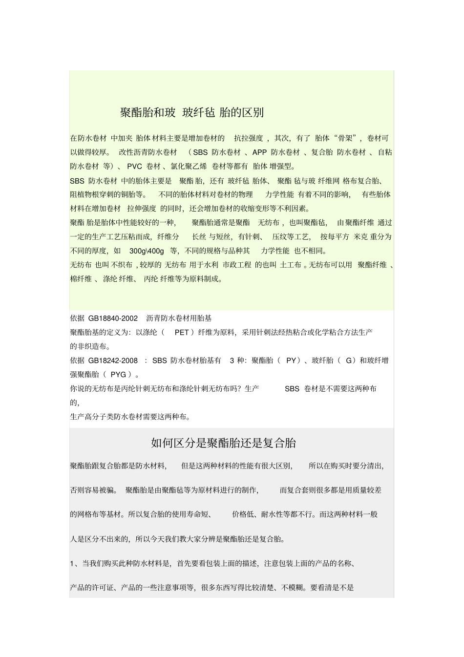 防水材料产品知识大汇总要点_第3页
