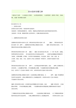 防水材料产品知识大汇总要点