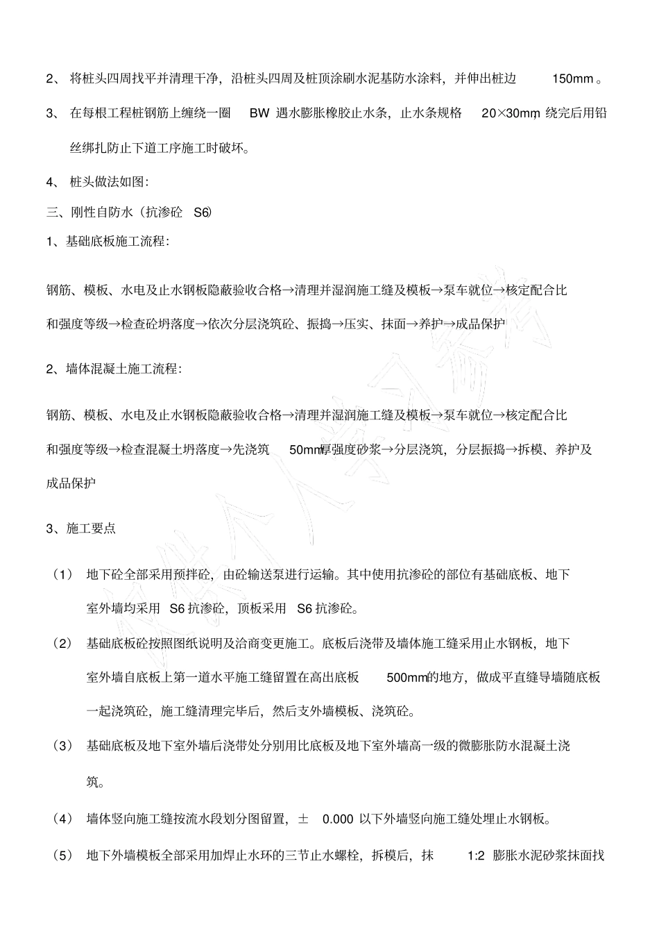 防水施工技术措施_第2页