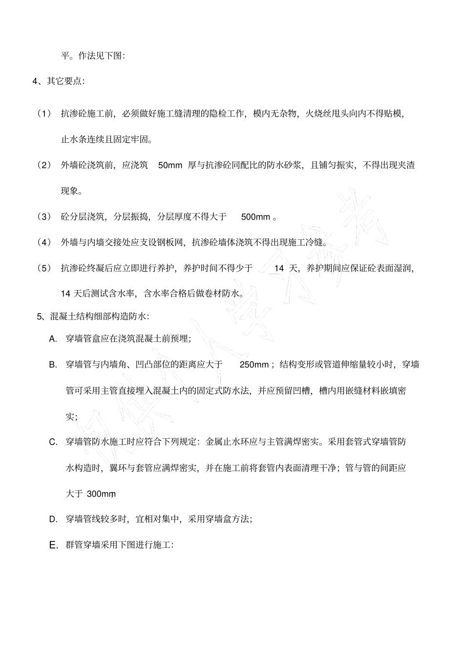 防水施工技术措施_第3页