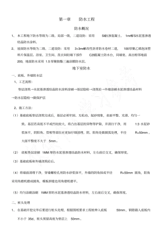 防水施工技术措施