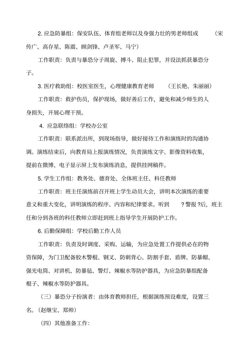 防暴恐演练实施方案_第2页