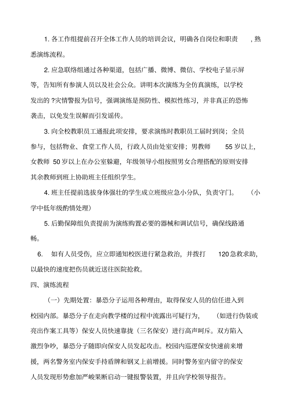 防暴恐演练实施方案_第3页