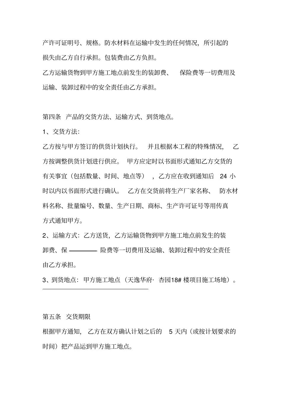 防水材料购销合同_第3页