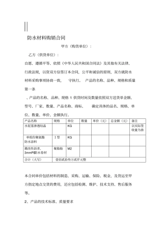 防水材料购销合同