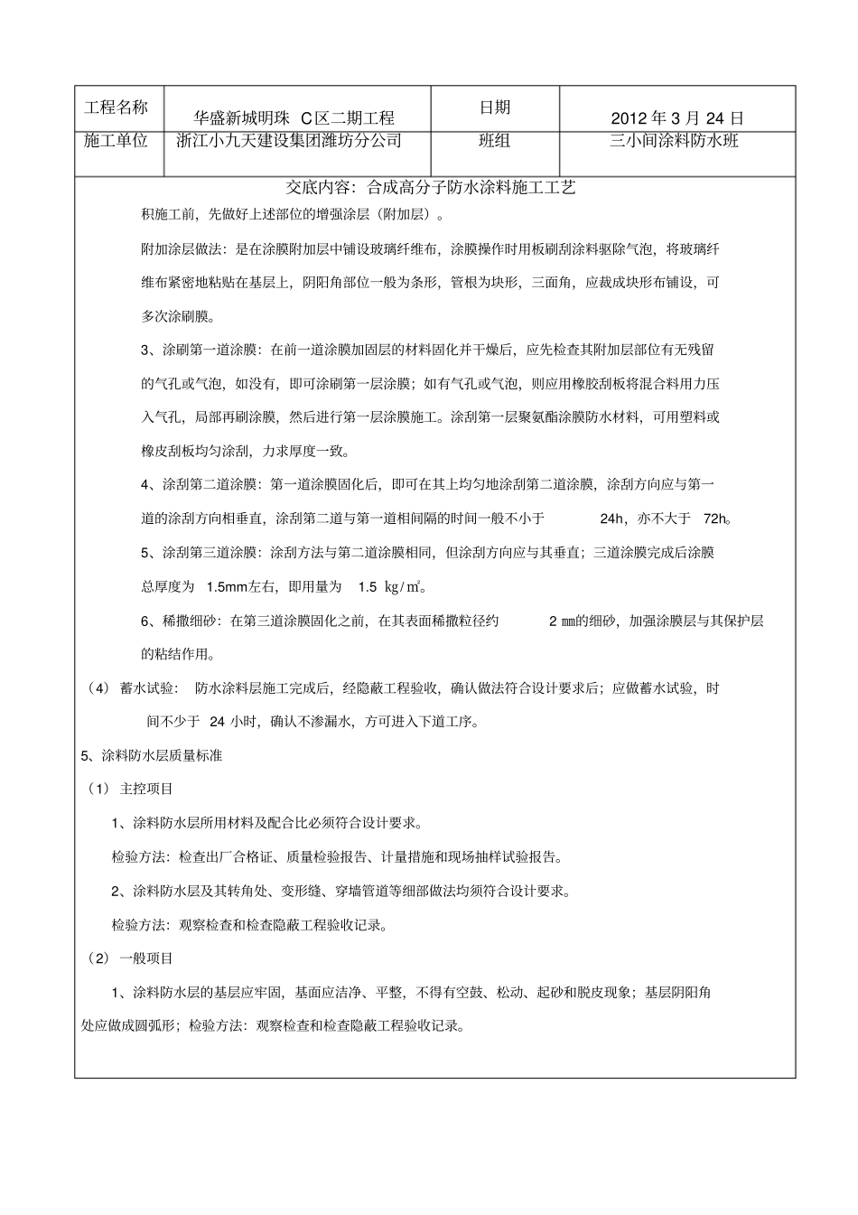 防水涂料技术交底_第2页