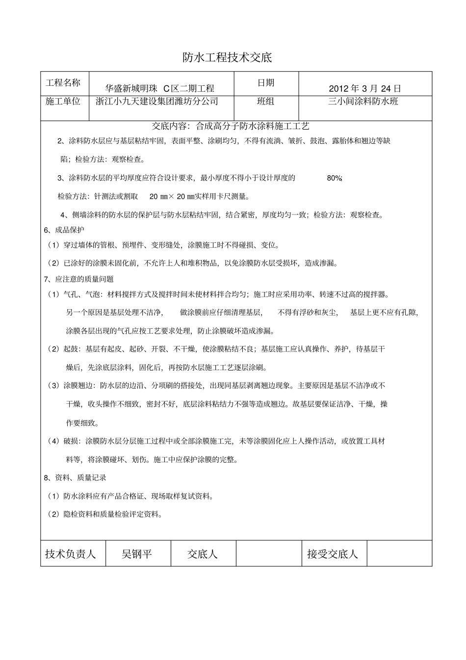 防水涂料技术交底_第3页