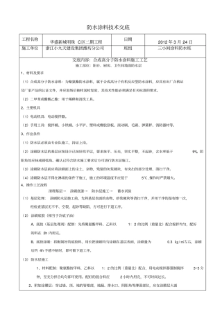 防水涂料技术交底
