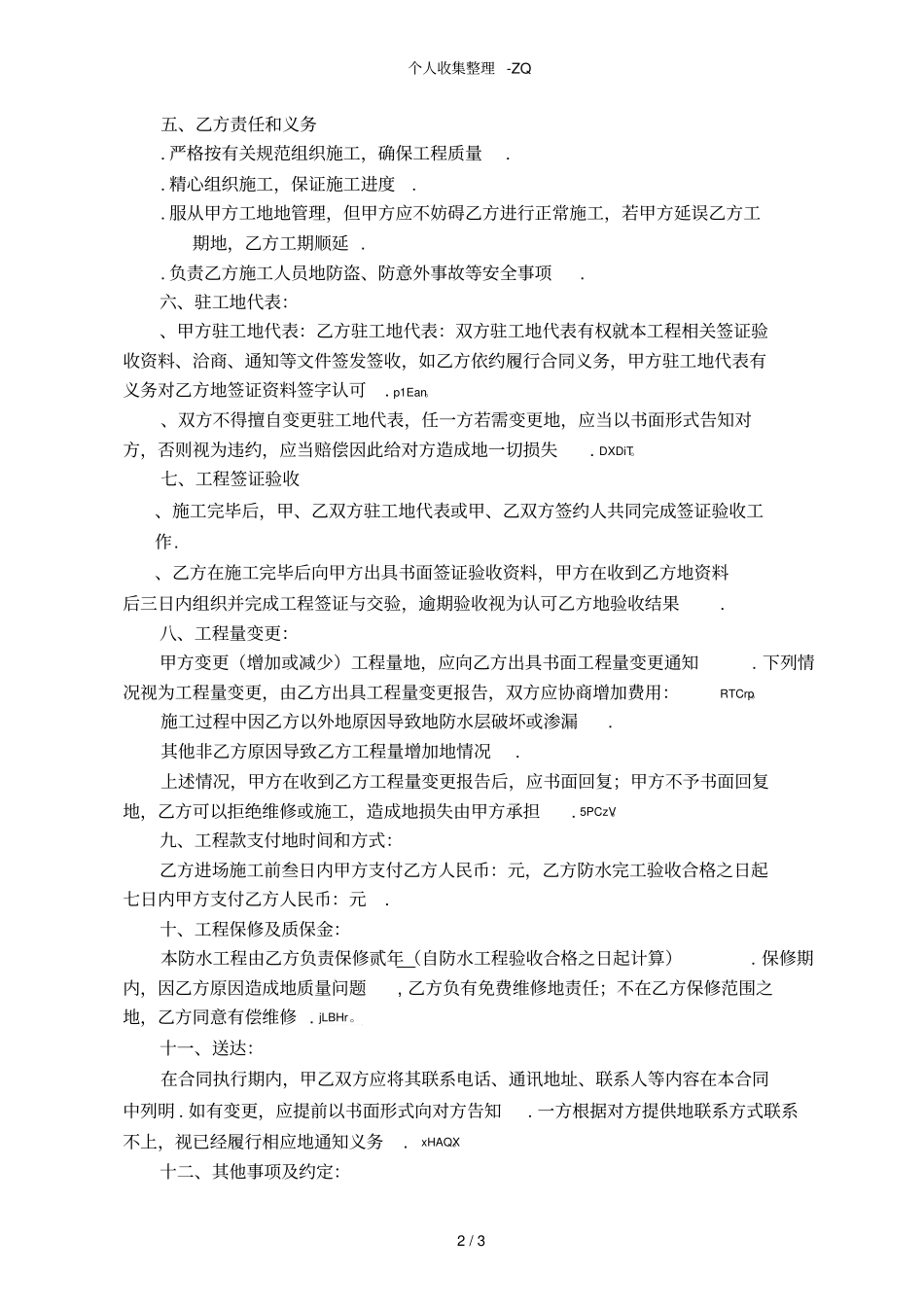 防水维修合同_第2页