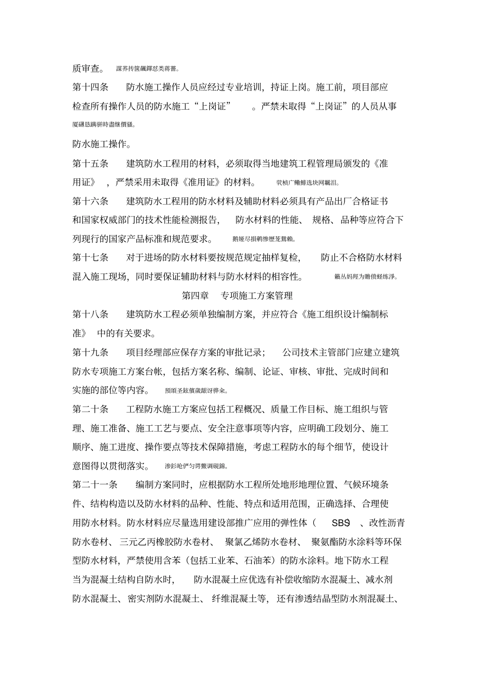 防水管理制度_第2页