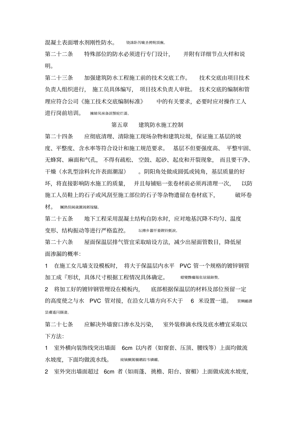 防水管理制度_第3页