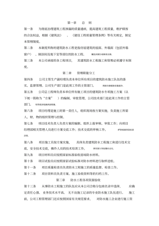 防水管理制度