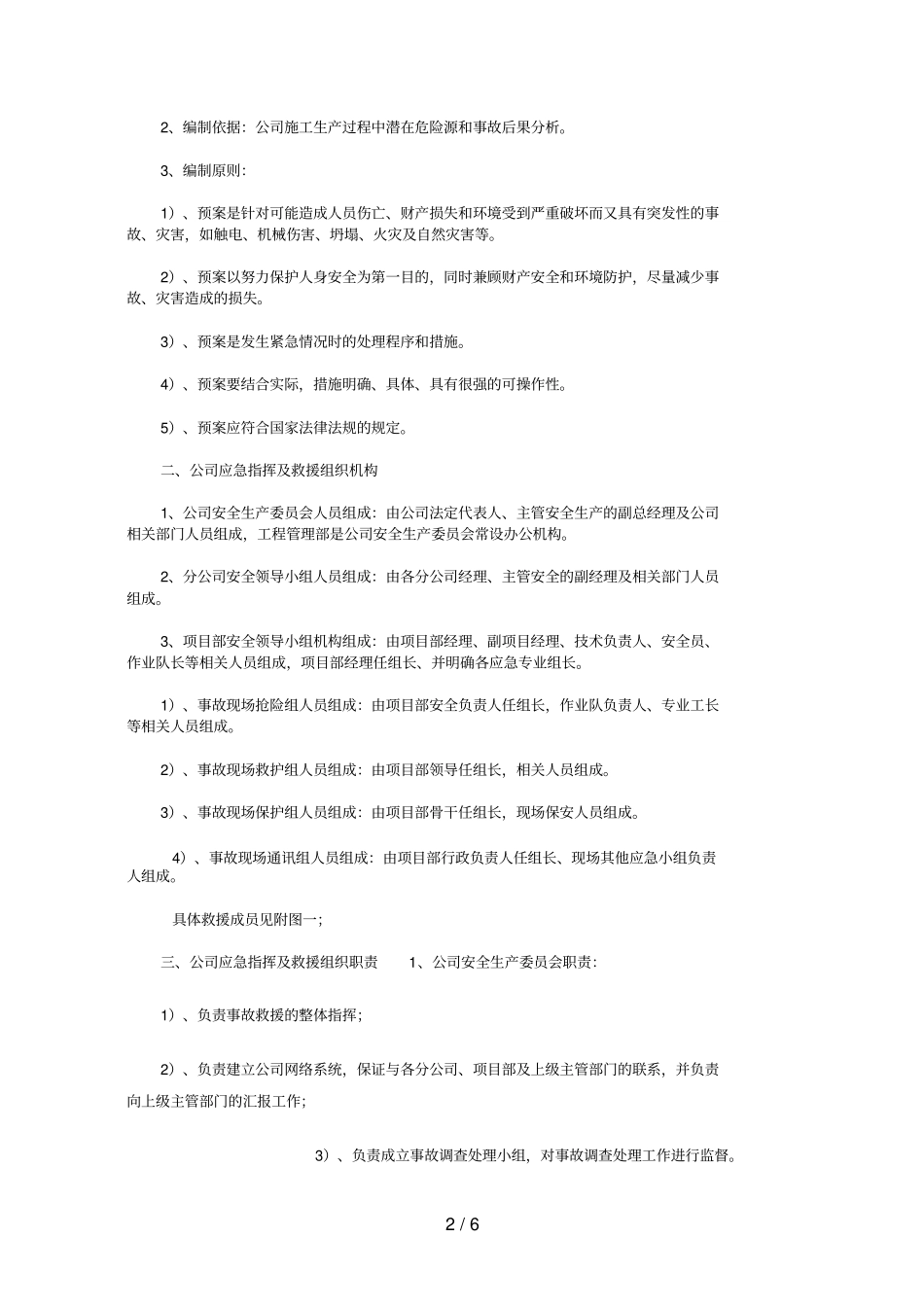 防汛、防台应急救援预案_第2页